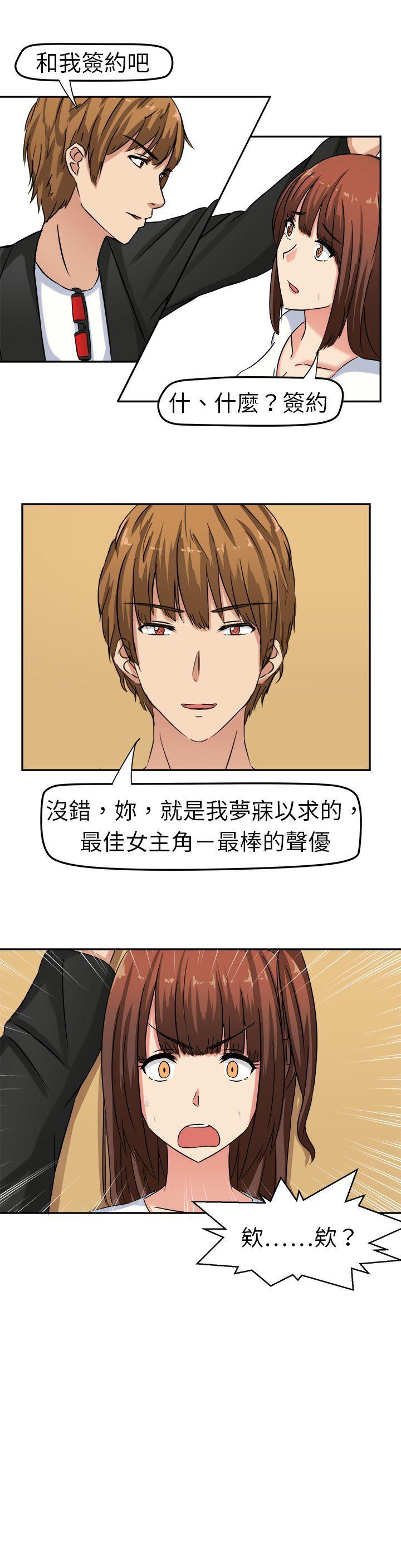 甜美好声音 第1話 第29页