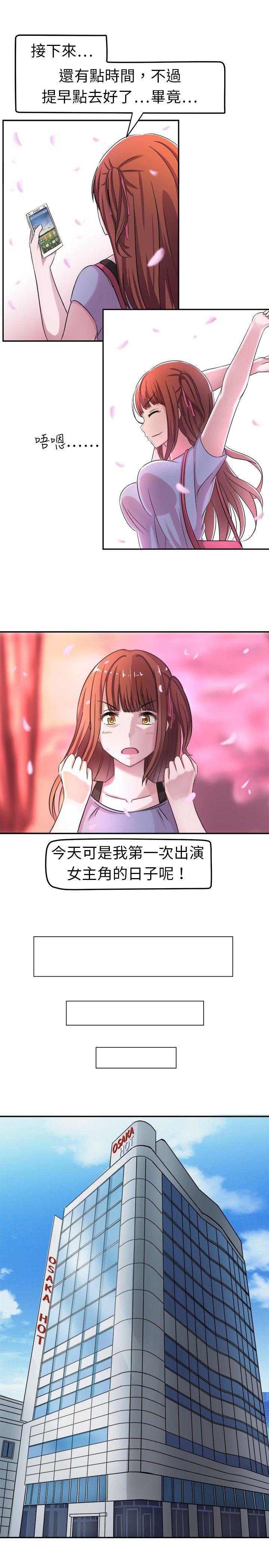 甜美好声音 第2話 第3页