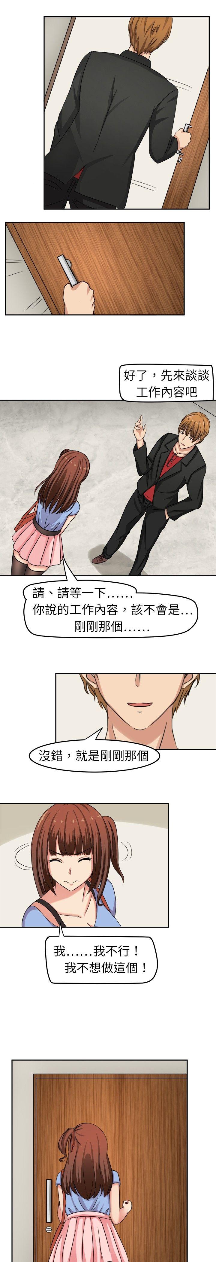 甜美好声音 第2話 第13页