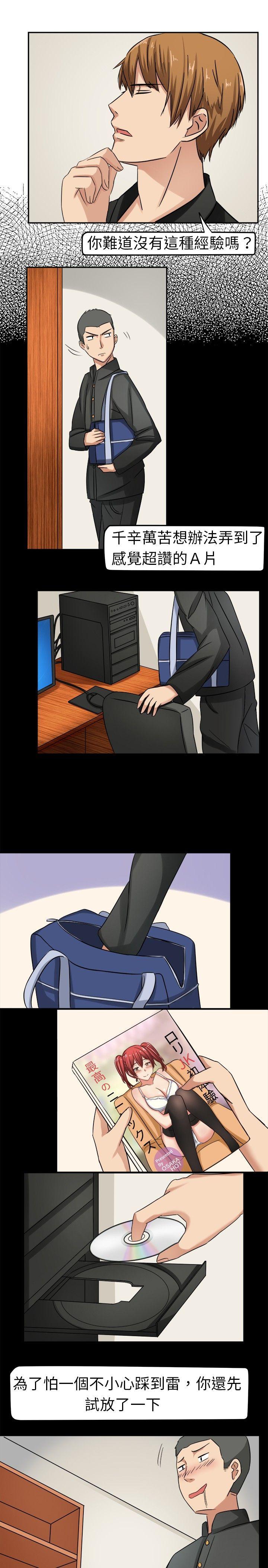 甜美好声音 第3話 第3页