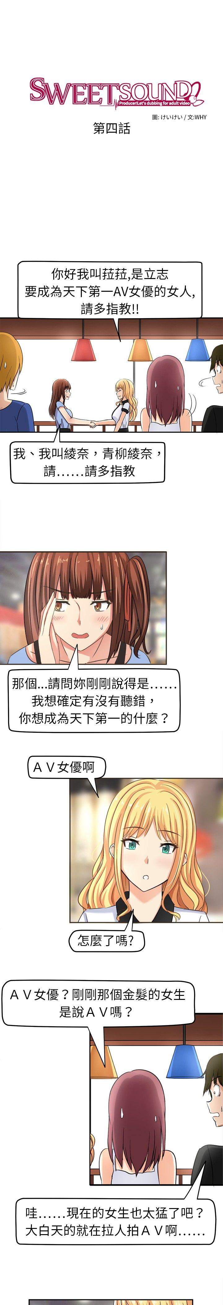 甜美好声音 第4話 第1页