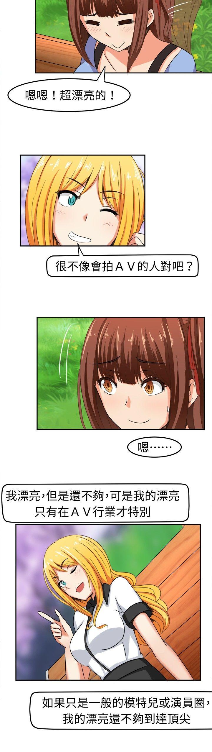 甜美好声音 第5話 第2页
