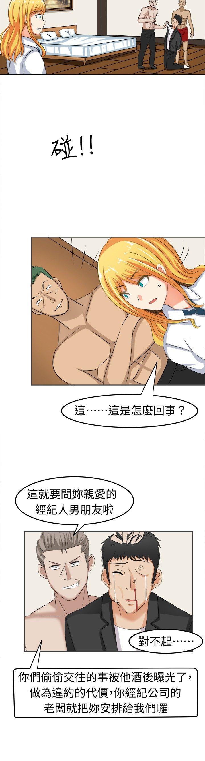 甜美好声音 第6話 第2页