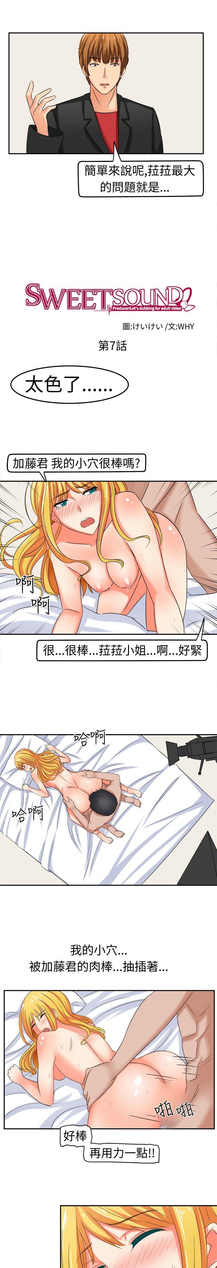 甜美好声音 第7話 第3页