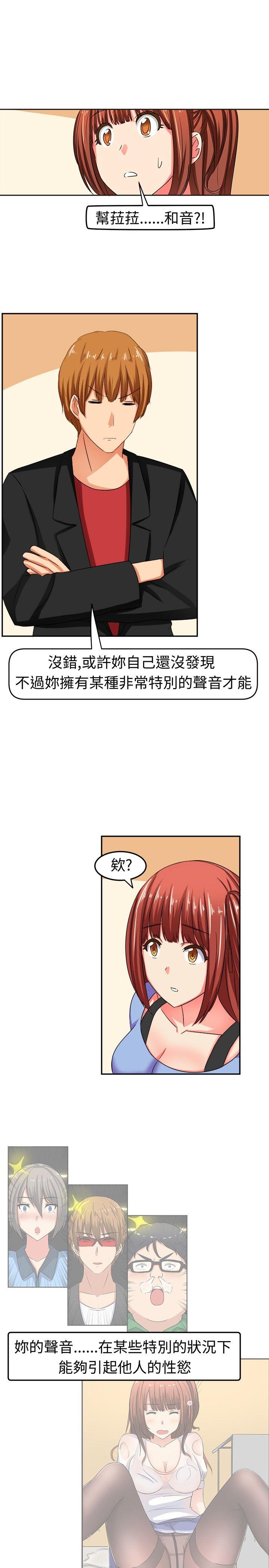 甜美好声音 第8話 第1页