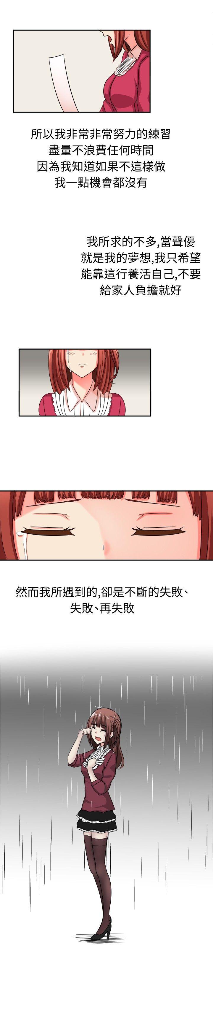 甜美好声音 第8話 第4页