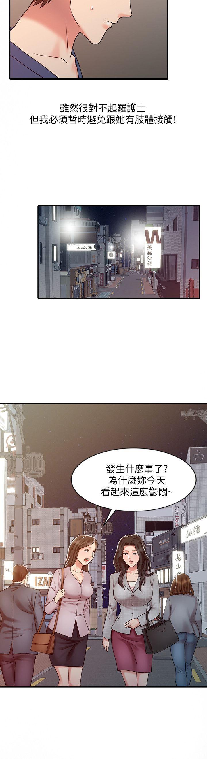 销魂之手 第14話 - 危險的肢體接觸 第20页