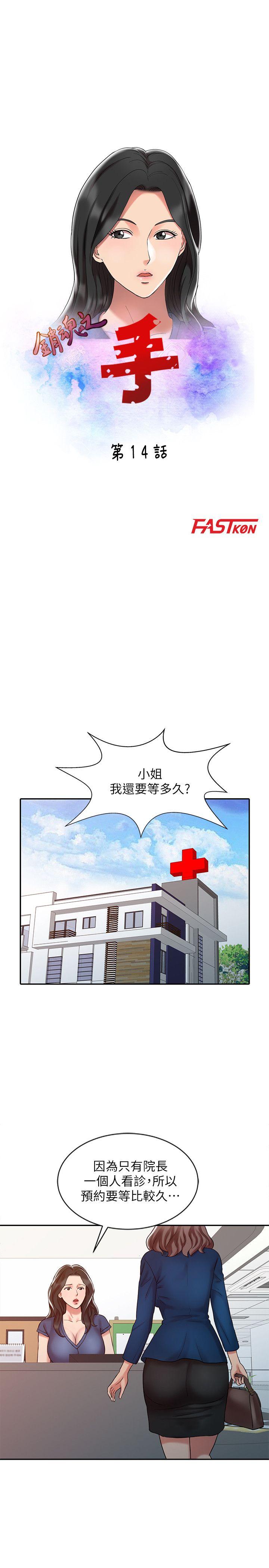 销魂之手 第14話 - 危險的肢體接觸 第3页