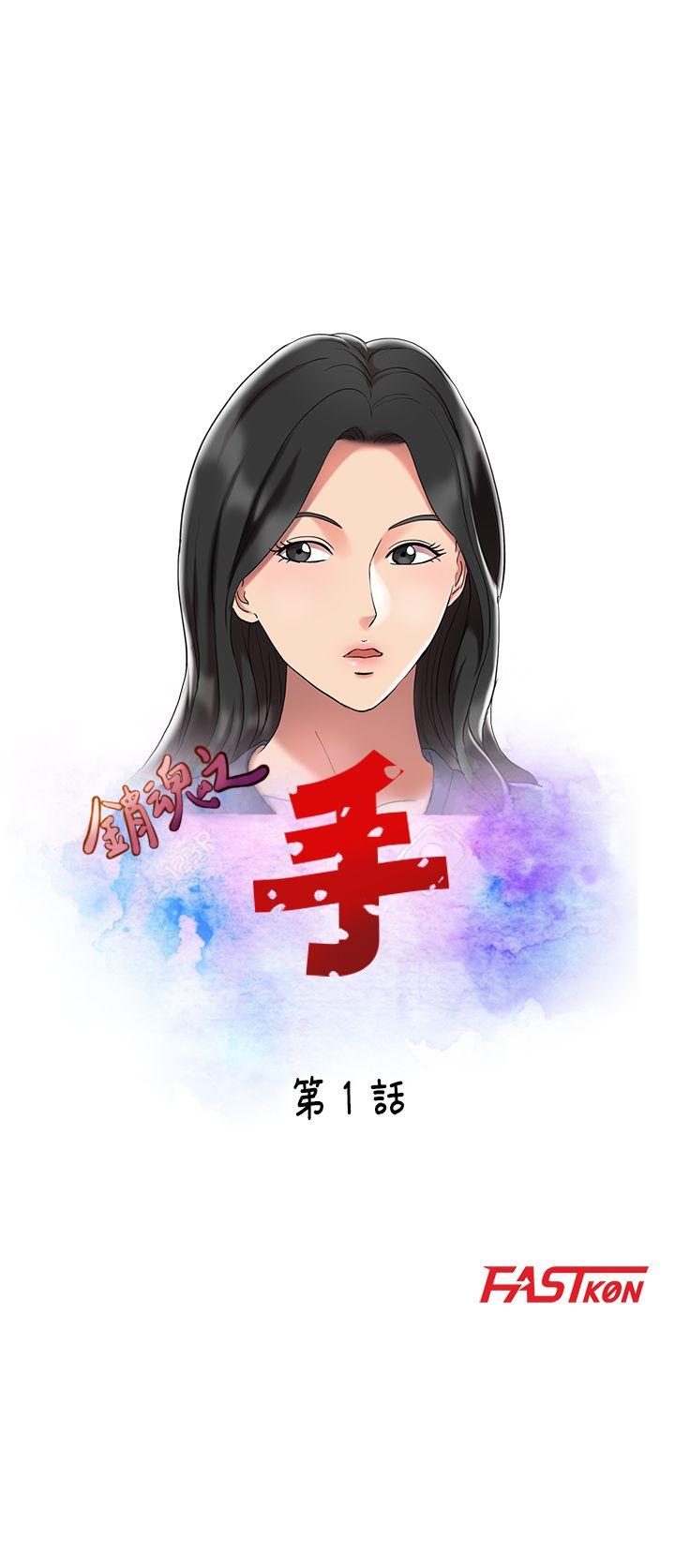 销魂之手 第1話 第1页