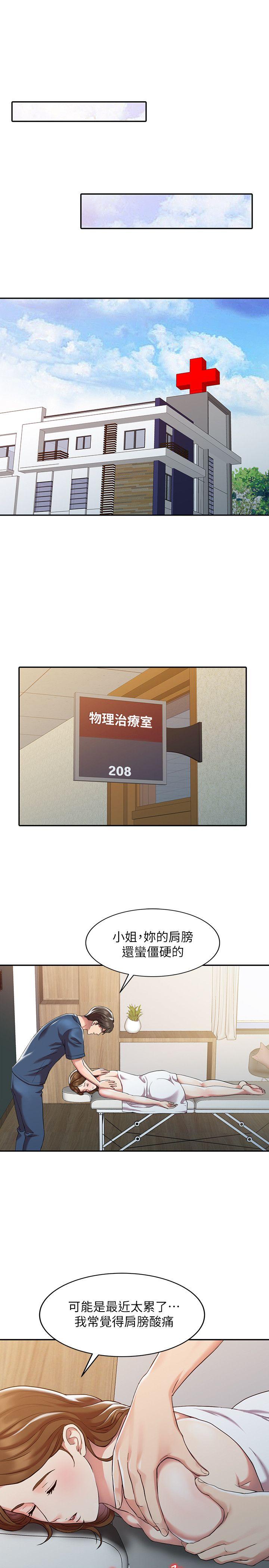 销魂之手 第1話 第2页