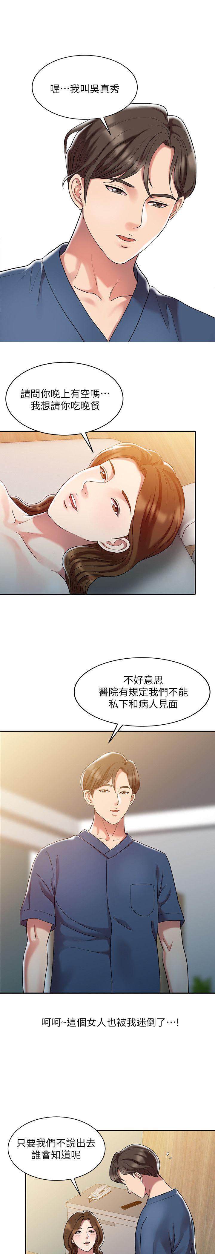 销魂之手 第1話 第8页