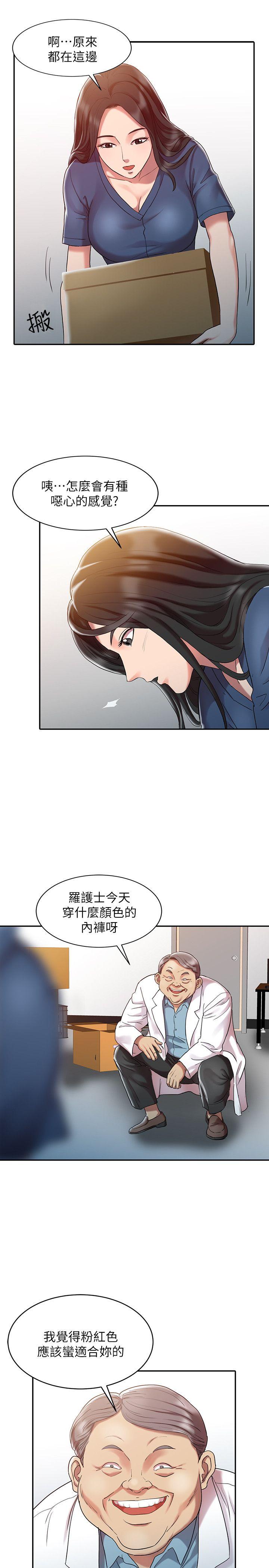 销魂之手 第1話 第14页