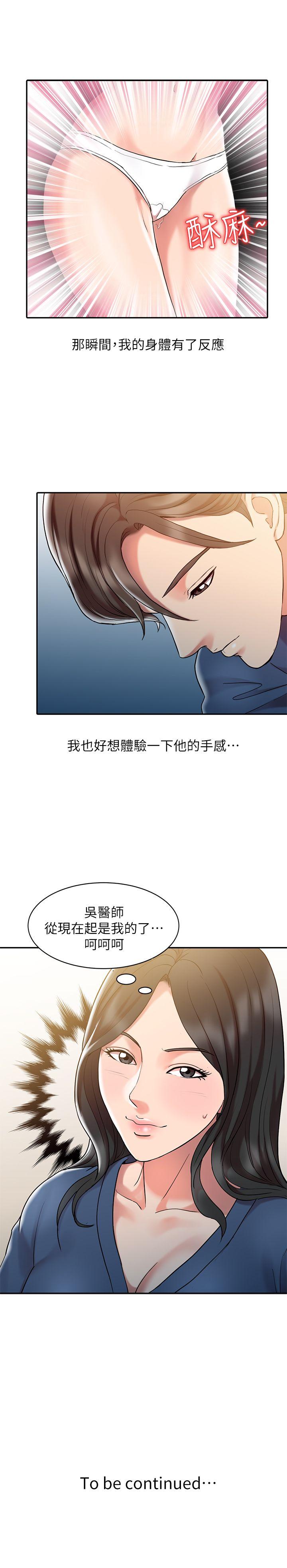 销魂之手 第1話 第22页