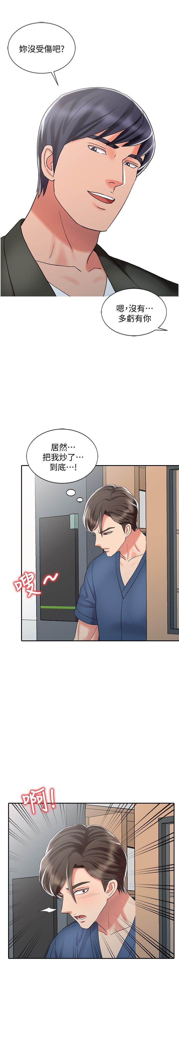 销魂之手 第29話-新來的物理治療師 第7页
