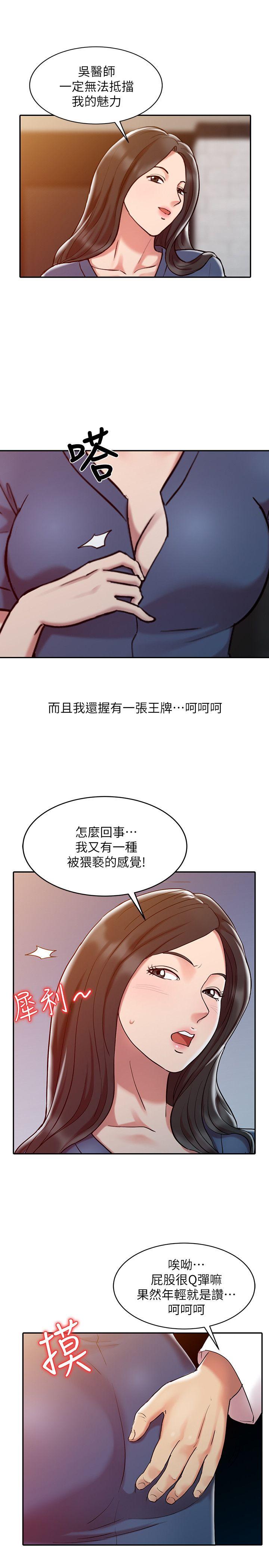 销魂之手 第2話 第5页