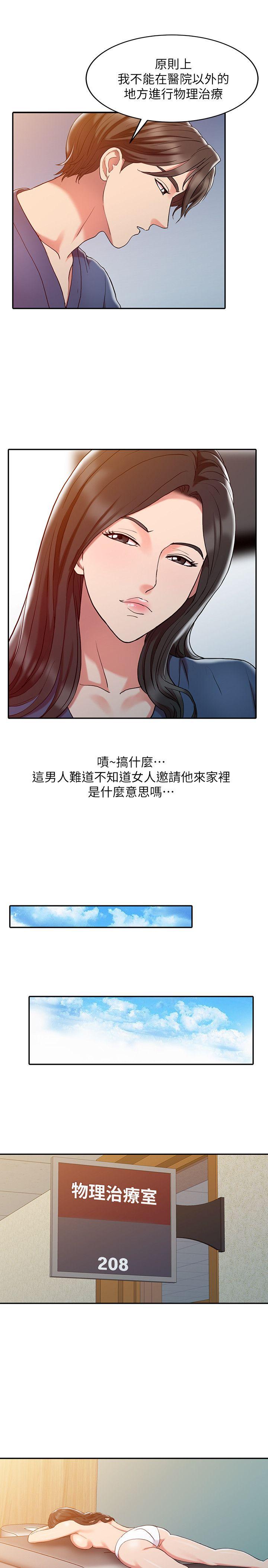 销魂之手 第2話 第11页