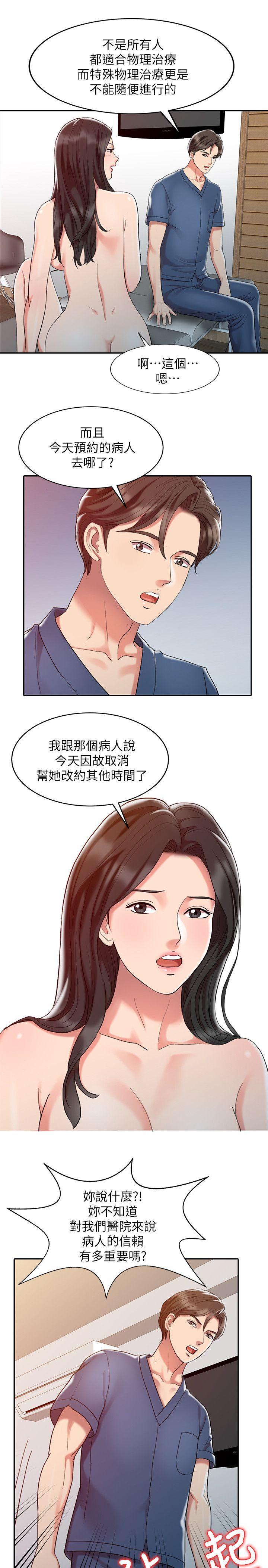 销魂之手 第2話 第15页