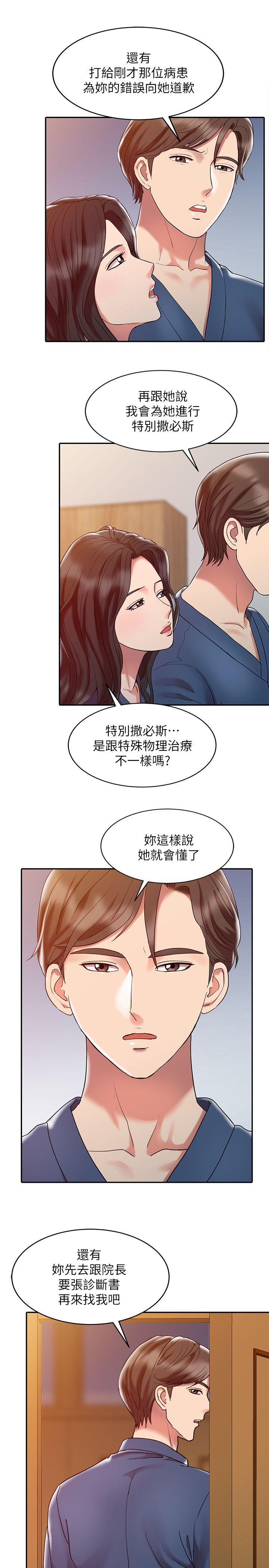 销魂之手 第2話 第19页