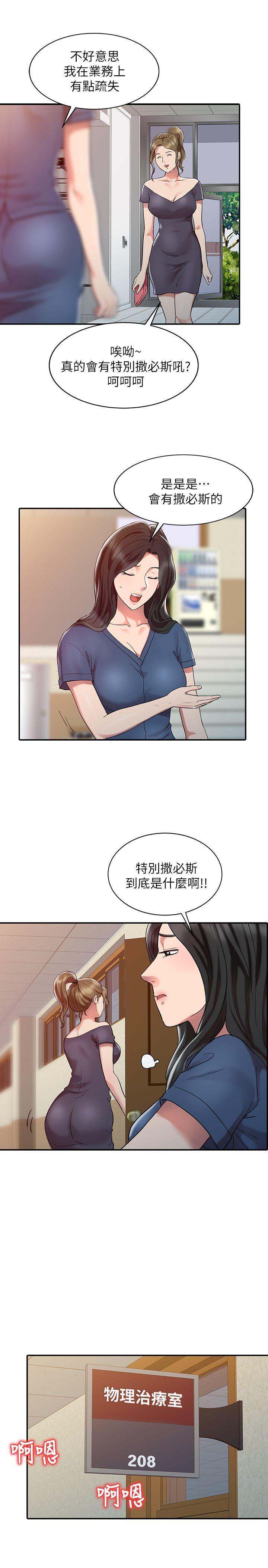 销魂之手 第2話 第21页