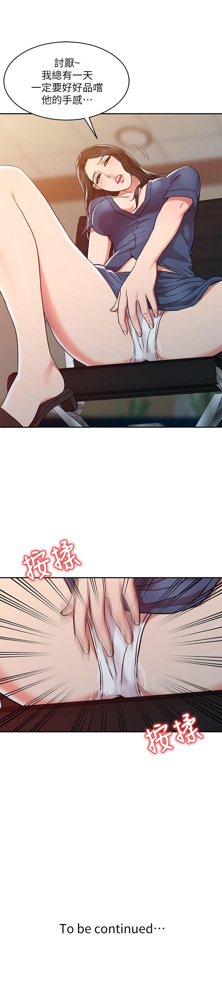 销魂之手 第2話 第23页