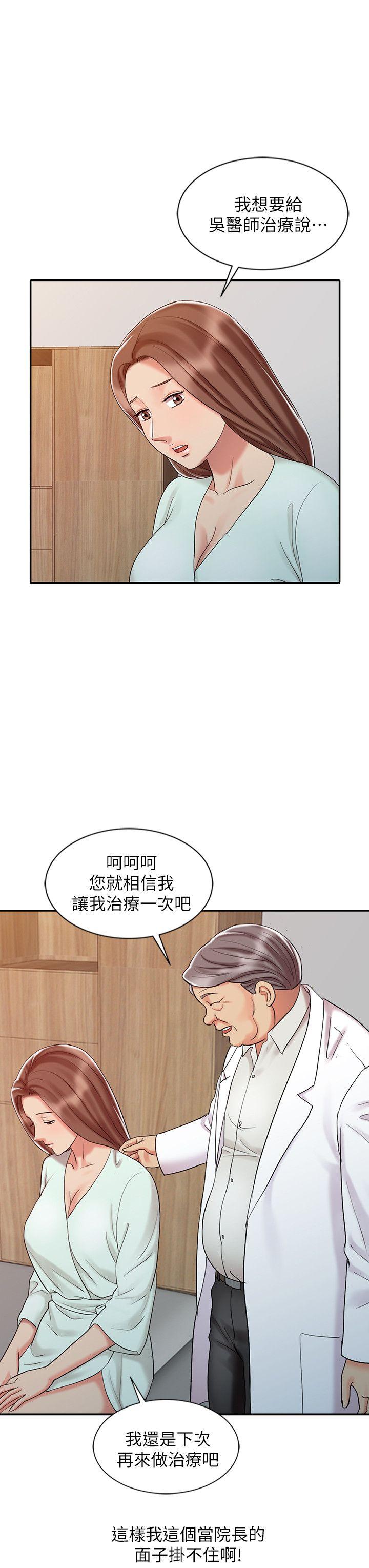 销魂之手 第25話-著急的羅護士 第14页