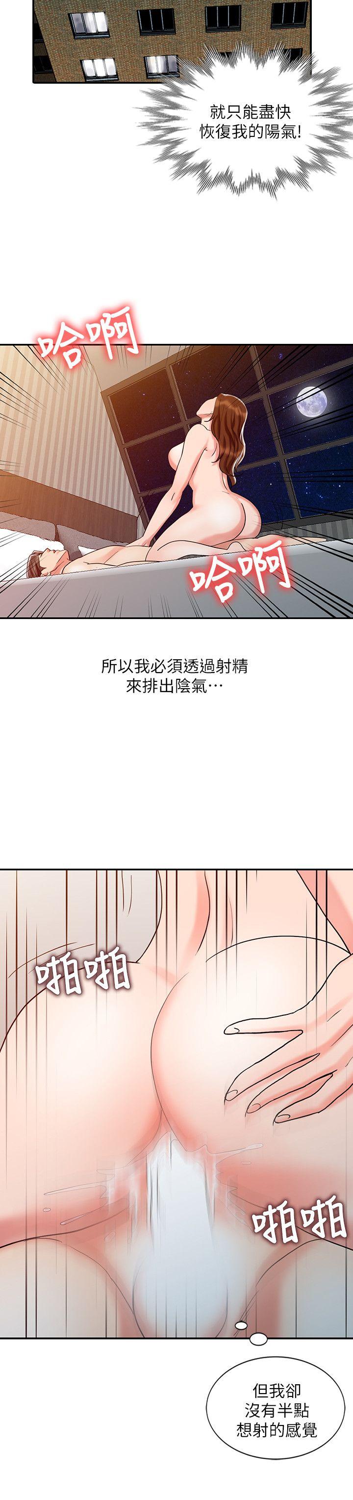 销魂之手 第26話-請像對女朋友一樣對我 第4页