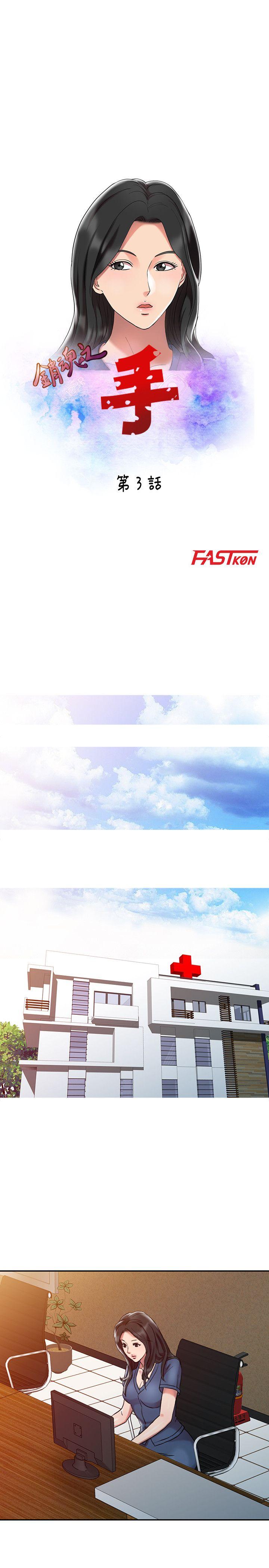销魂之手 第3話 第3页