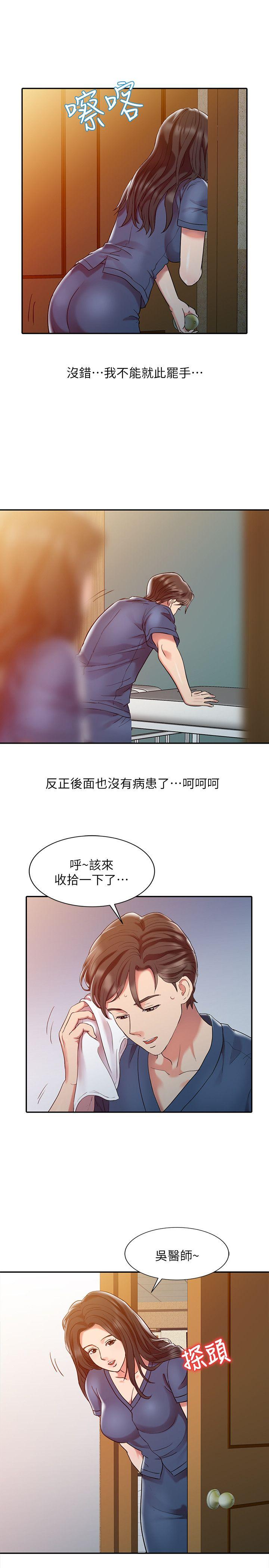 销魂之手 第3話 第9页