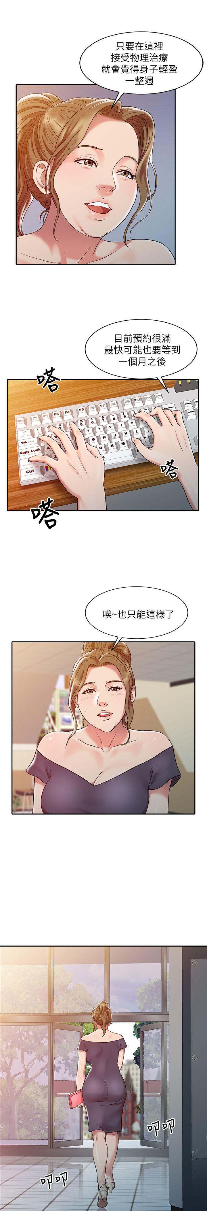 销魂之手 第3話 第7页