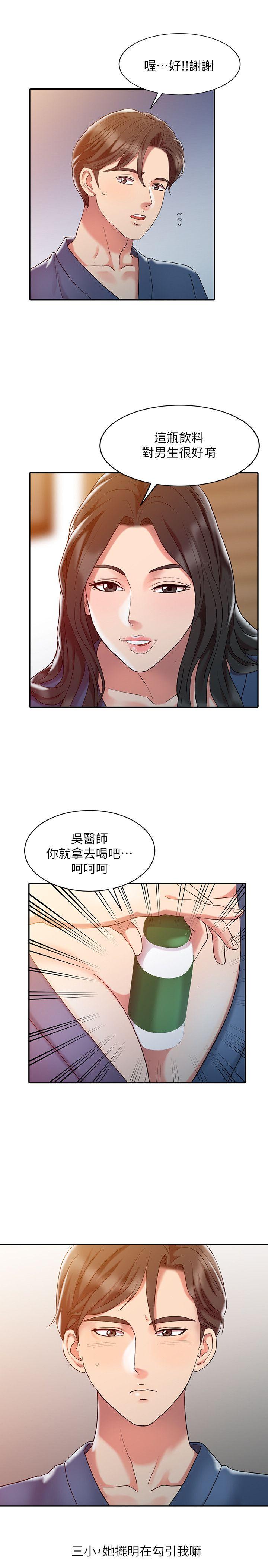 销魂之手 第3話 第11页