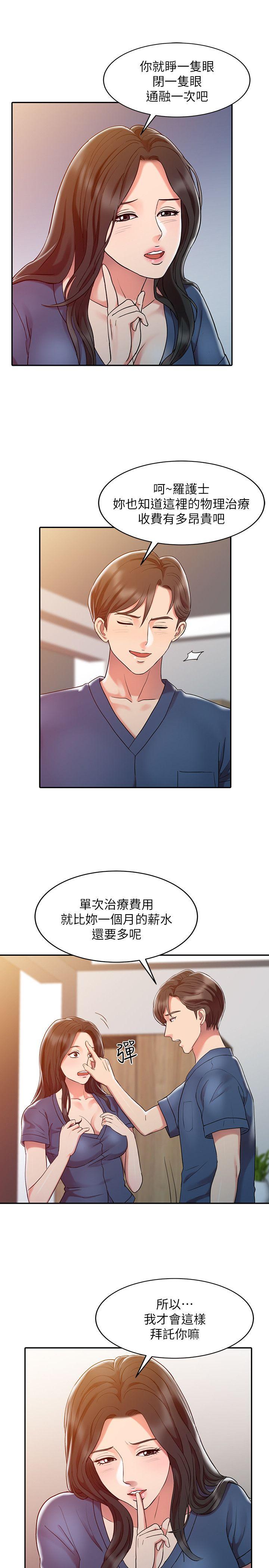 销魂之手 第3話 第15页