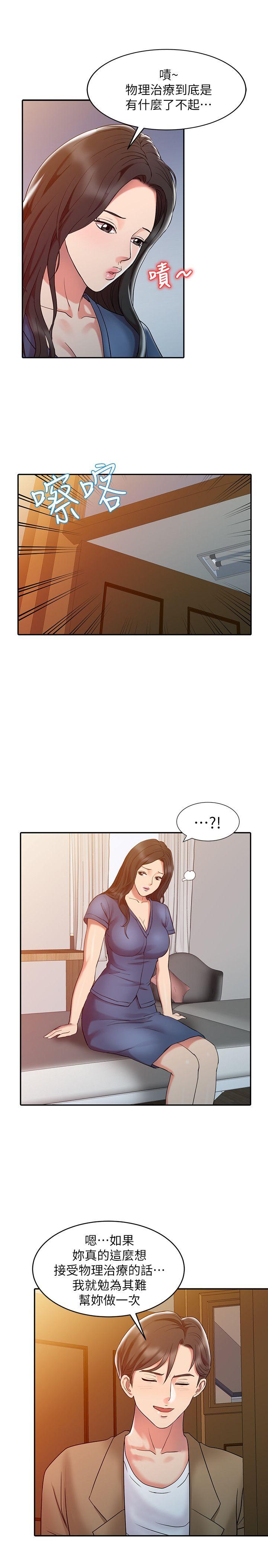 销魂之手 第3話 第19页