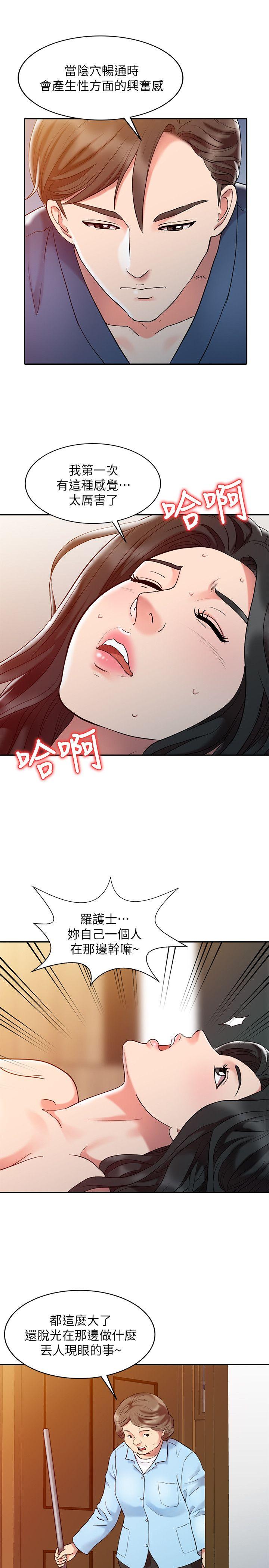 销魂之手 第3話 第23页