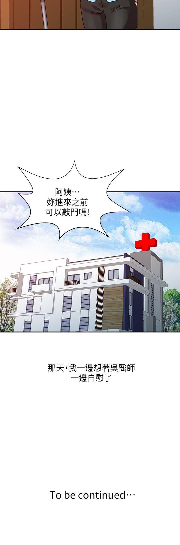 销魂之手 第3話 第24页