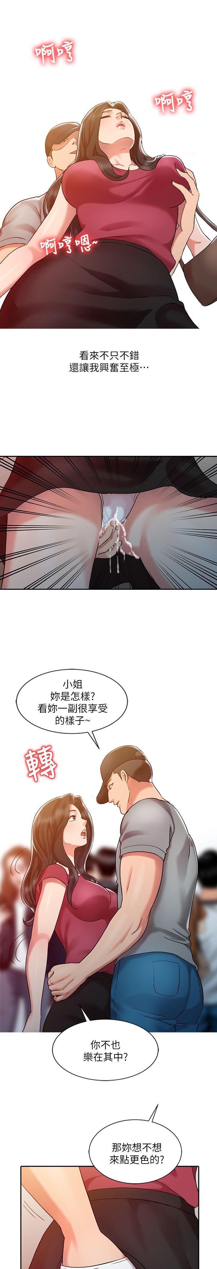 销魂之手 第4話 第11页