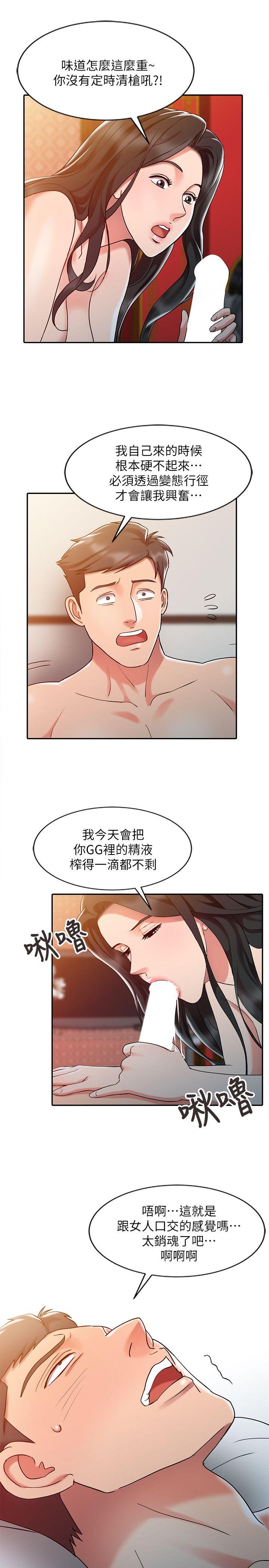 销魂之手 第4話 第19页