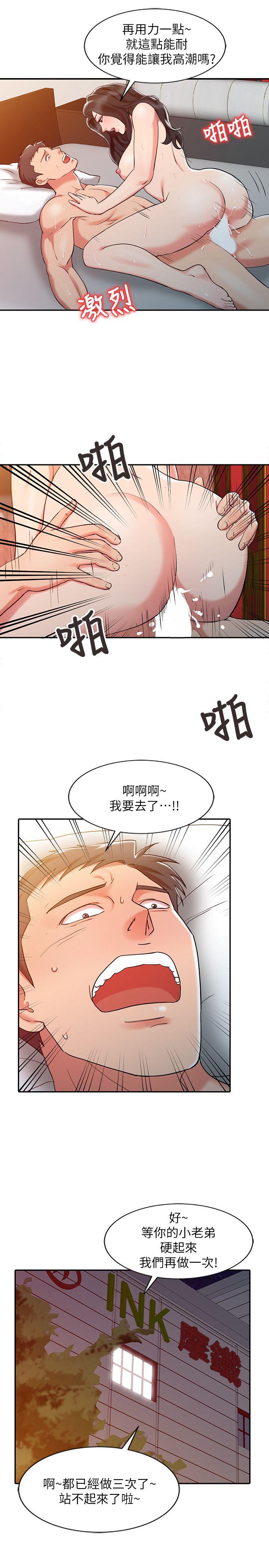 销魂之手 第4話 第21页