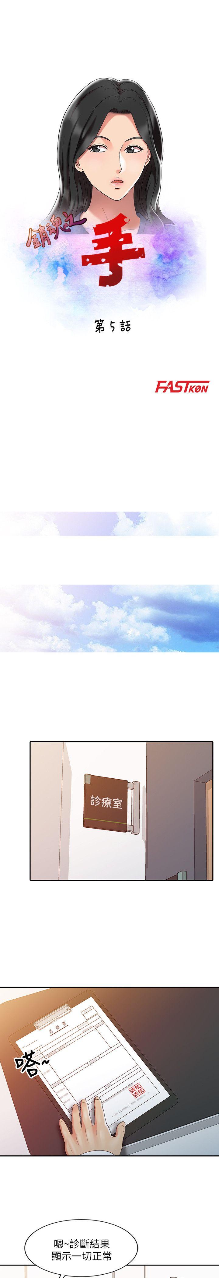 销魂之手 第5話 第3页