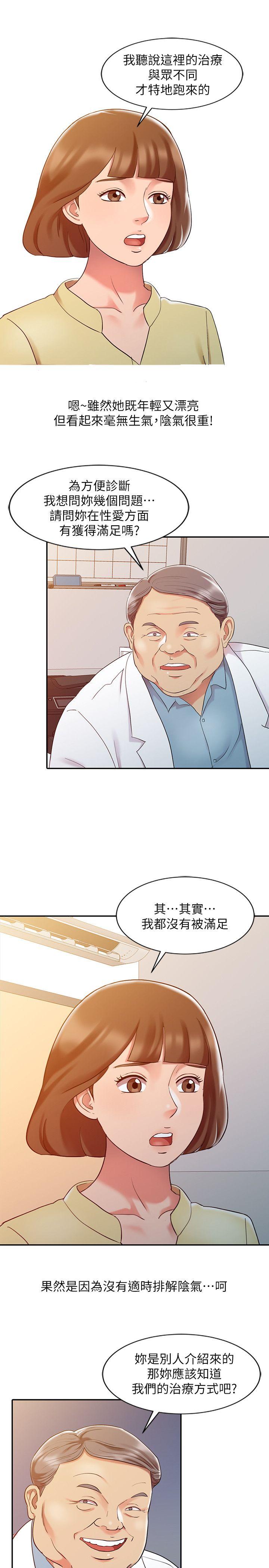 销魂之手 第5話 第5页