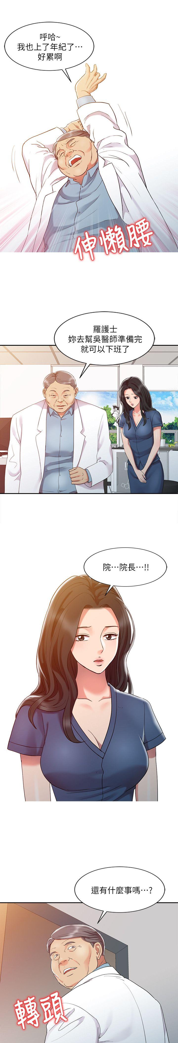 销魂之手 第5話 第9页
