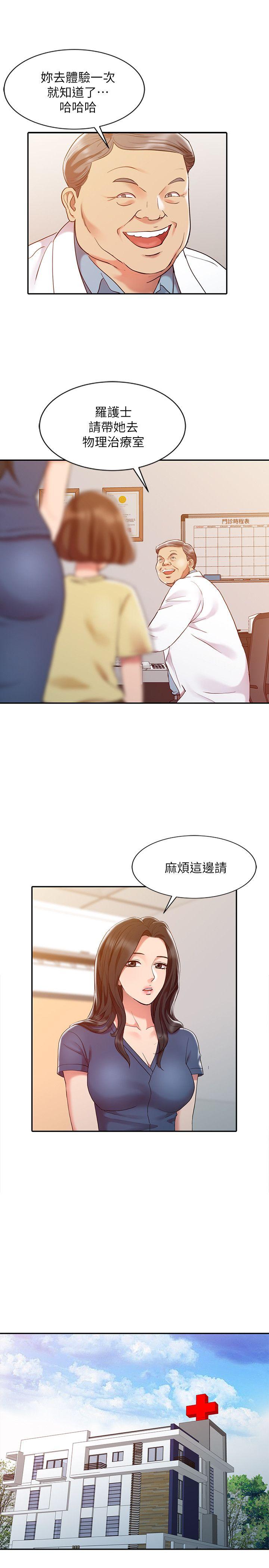 销魂之手 第5話 第7页
