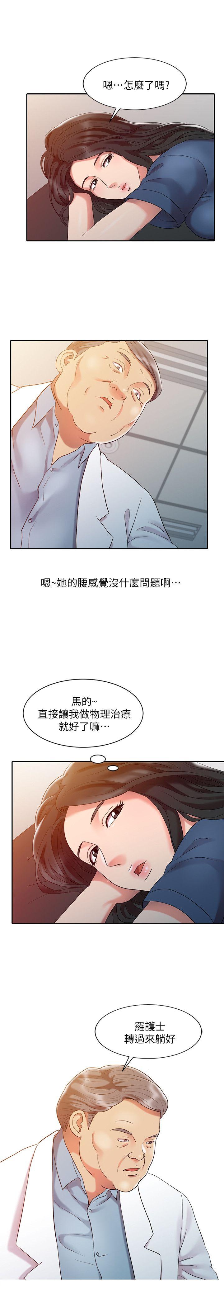 销魂之手 第5話 第13页