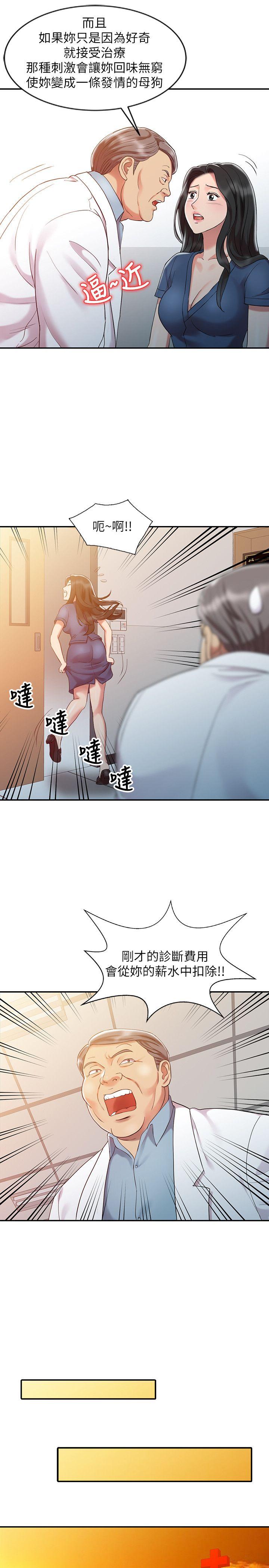 销魂之手 第5話 第19页