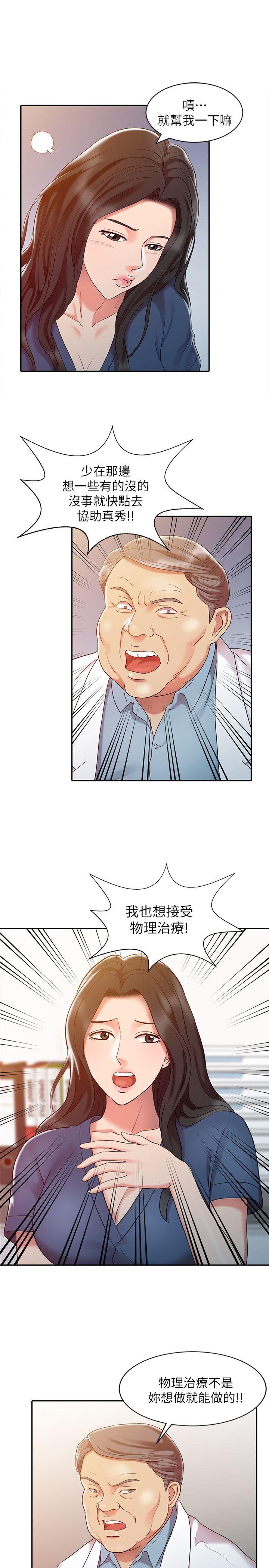 销魂之手 第5話 第17页