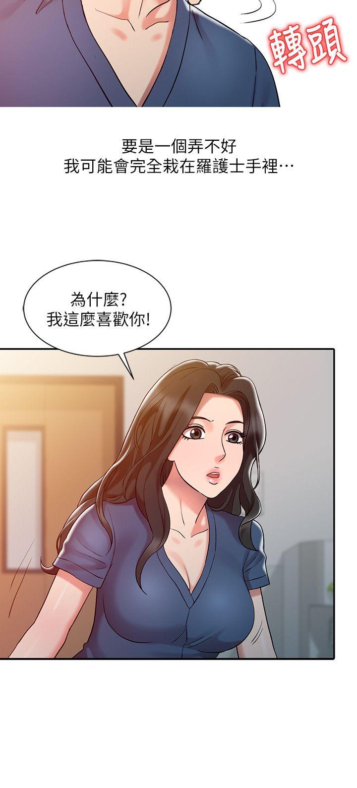 销魂之手 第6話 第18页