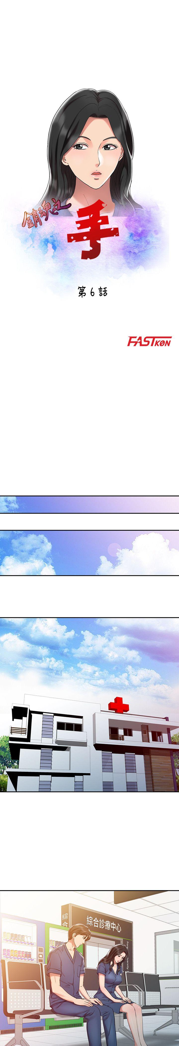 销魂之手 第6話 第3页