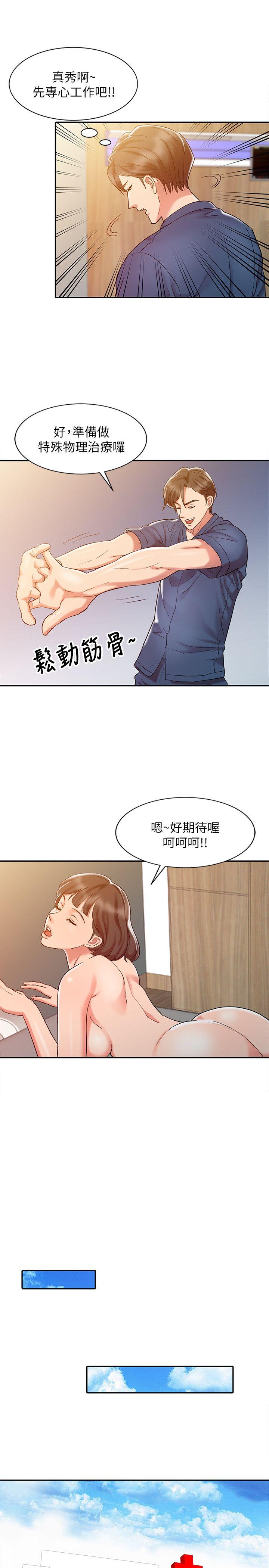 销魂之手 第6話 第13页