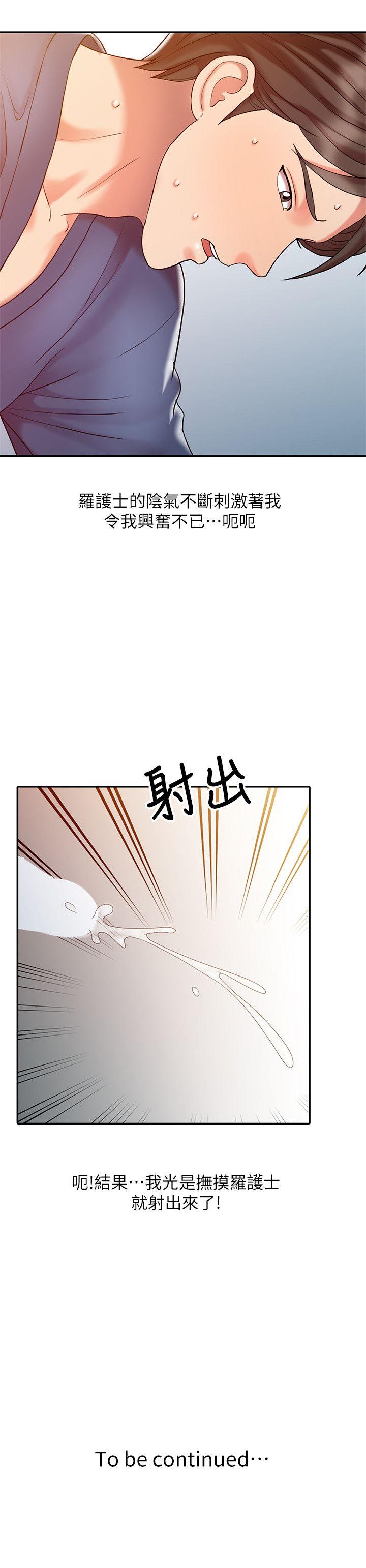 销魂之手 第7話 第22页