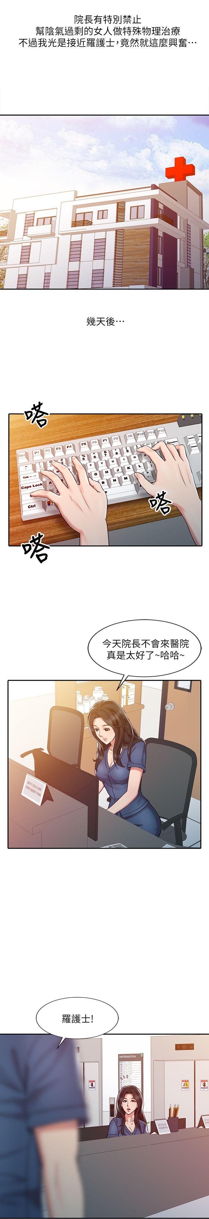 销魂之手 第7話 第11页