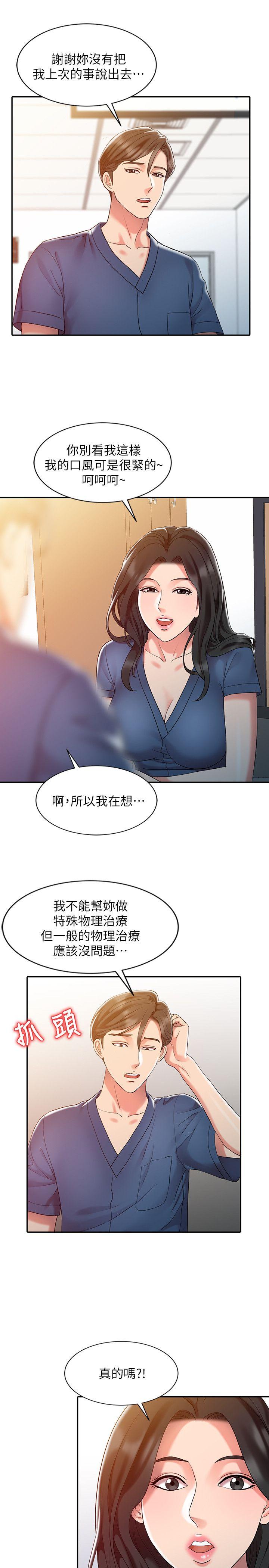 销魂之手 第7話 第13页
